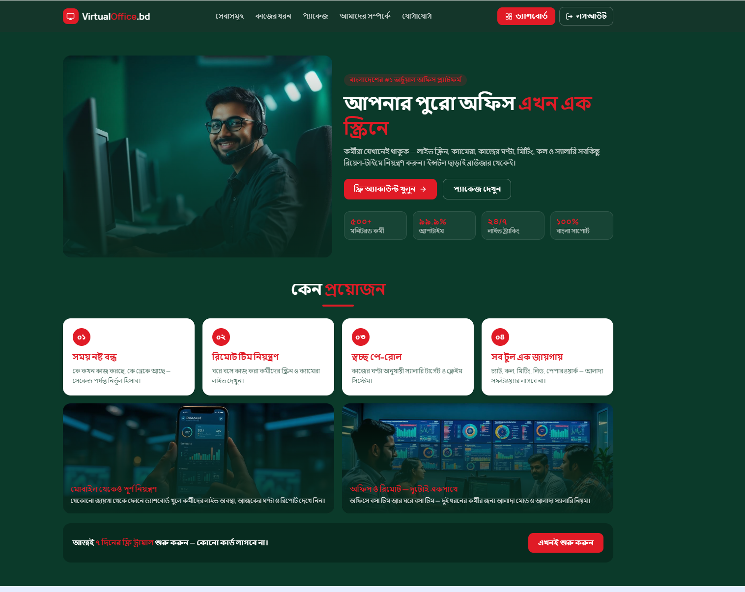 VirtualOffice.bd — Remote Employee & Office Management